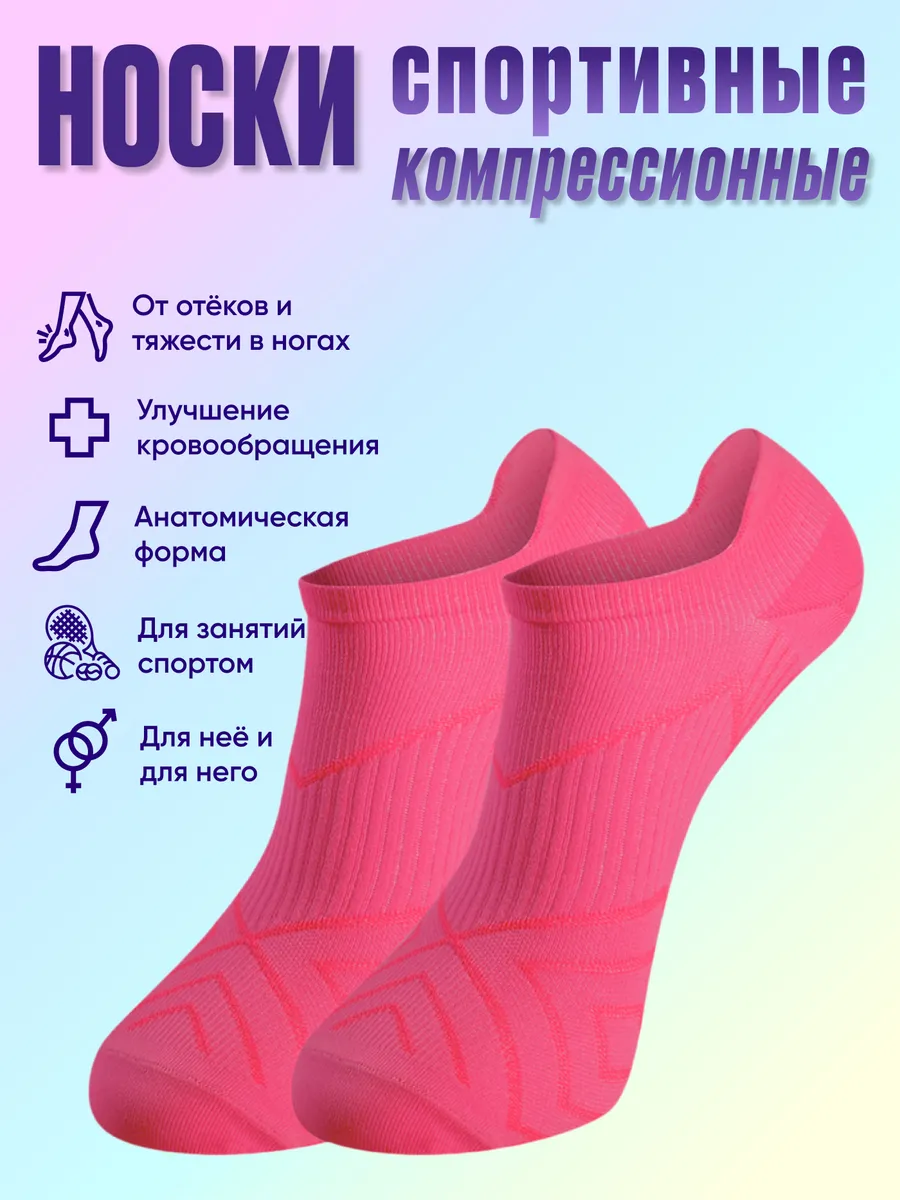 Носки компрессионные SPORT