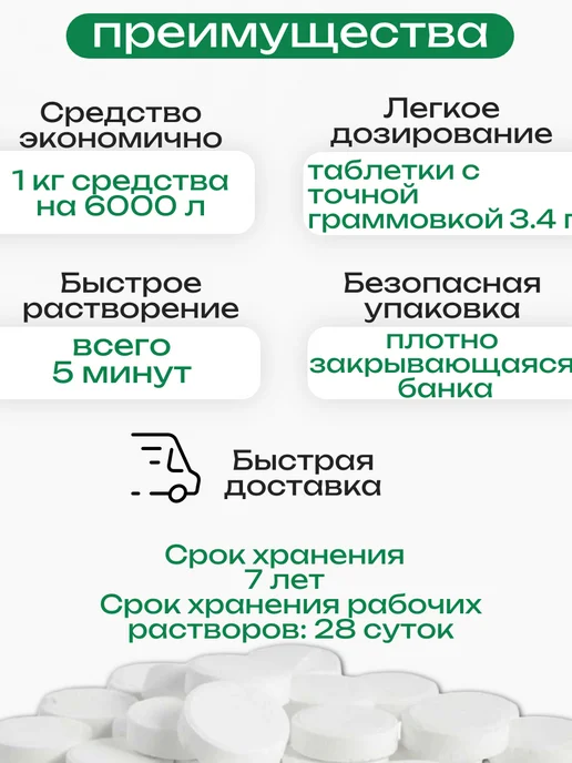 Алмадез Хлорка для бассейна и уборки в таблетках 300 шт, 300 шт, фото 2