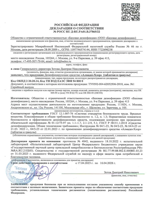 Алмадез Хлорка для бассейна и уборки в таблетках 300 шт, 300 шт, фото 7
