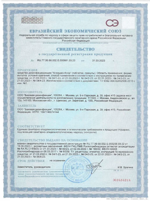 Алмадез Хлорка для бассейна и уборки в таблетках 300 шт, 300 шт, фото 8