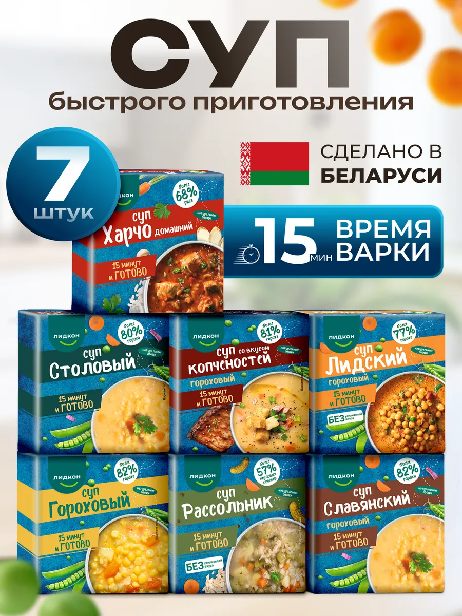 Суп быстрого приготовления 7 шт продукты из Белоруссии
