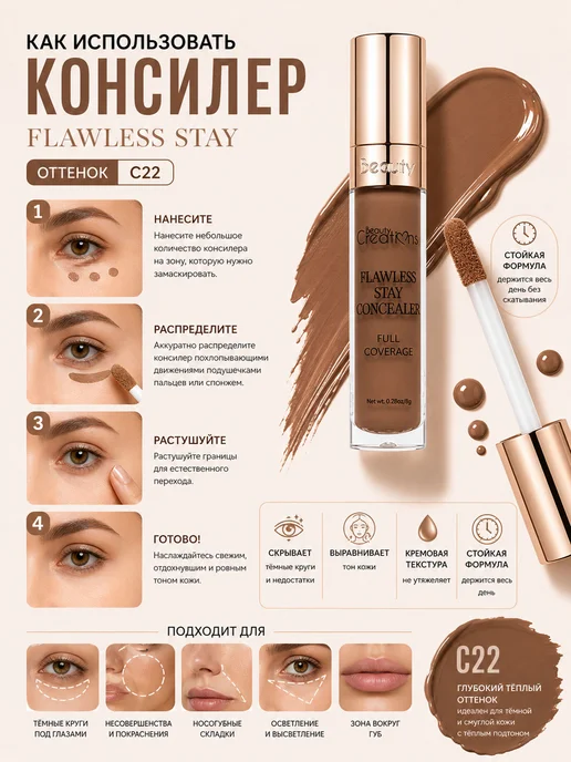 Beauty Creations Консилер для лица и глаз консилер, коричневый, фото 2