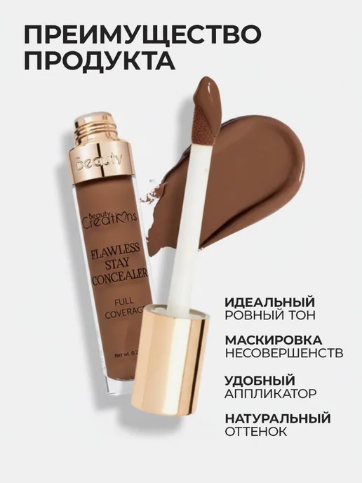 Beauty Creations Консилер для лица и глаз консилер, коричневый, фото 3