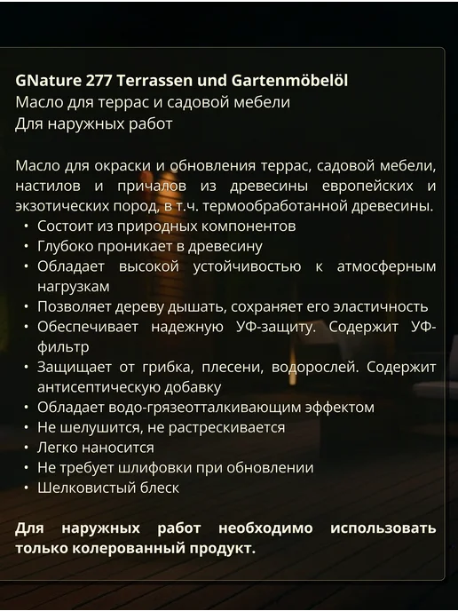 GNature Масло для террас и садовой мебели, 0.375 Майя, коричневый, фото 4