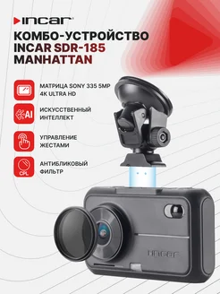 Видеорегистратор-радар SDR-185 Ultra HD 4K Incar 297423399 купить за 21 741 ₽ в интернет-магазине Wildberries