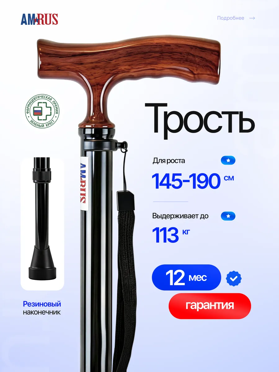 Трость опорная для ходьбы и реабилитация AMCT25 BK