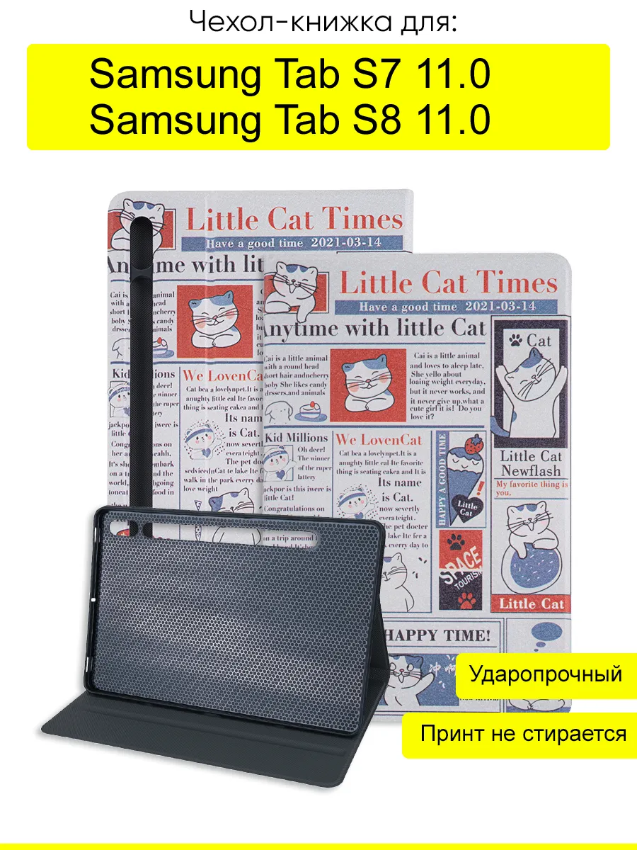 Чехол для Samsung Galaxy Tab S7 11.0 / Tab S8 11.0