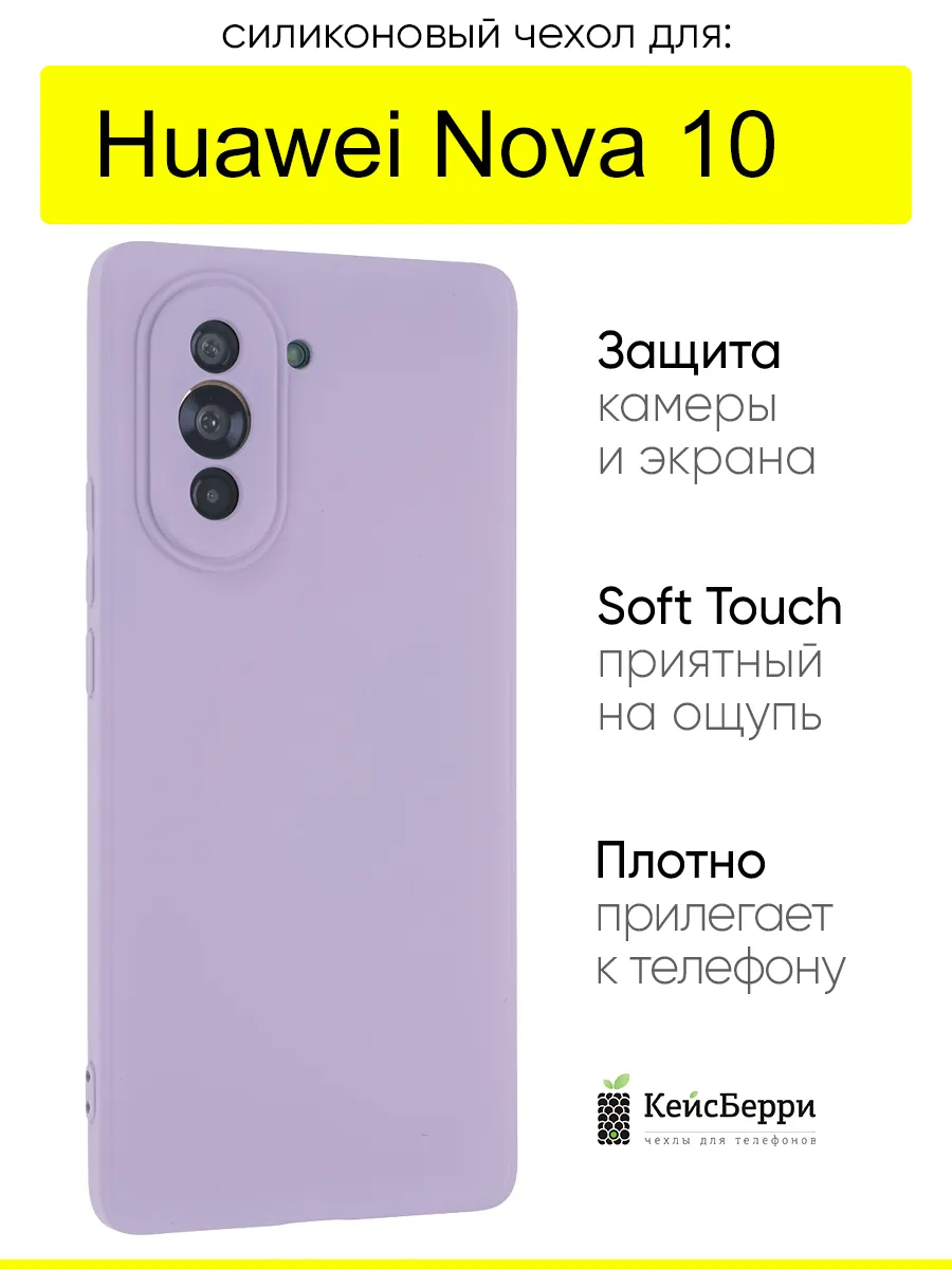 Чехол для Huawei Nova 10, серия Soft