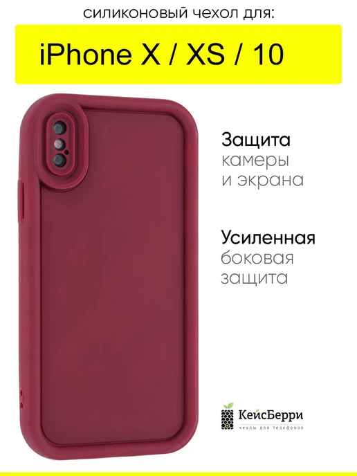 КейсБерри. Чехол для iPhone X, XS, 10, серия Thick, красный