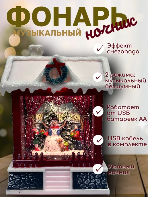 EvaPlanet Новогодний музыкальный фонарь с подсветкой, красный