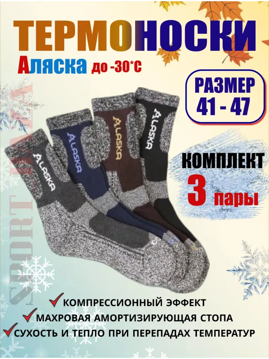 Носки теплые махровые термо 3 пар