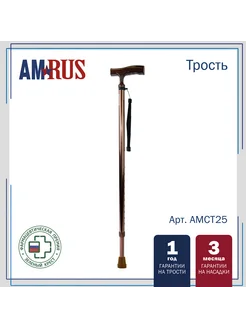 Трость алюминиевая опорная для ходьбы и реабилитация AMRUS 297430281 купить за 2 430 ₽ в интернет-магазине Wildberries