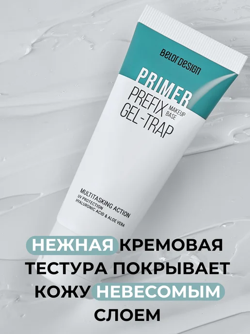 BELOR DESIGN База под макияж Prefix матирующая, белый, фото 4