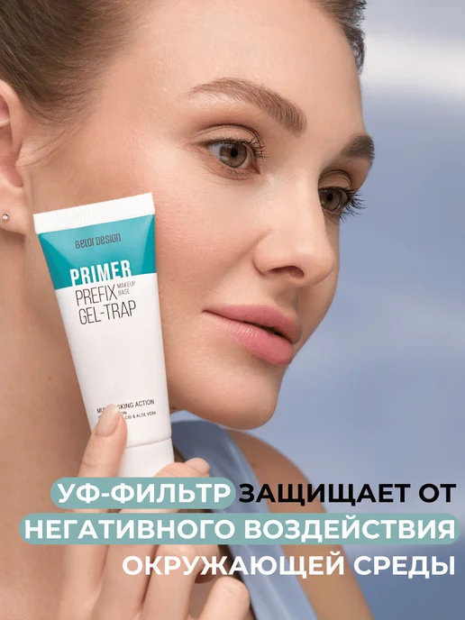 BELOR DESIGN База под макияж Prefix матирующая, белый, фото 8