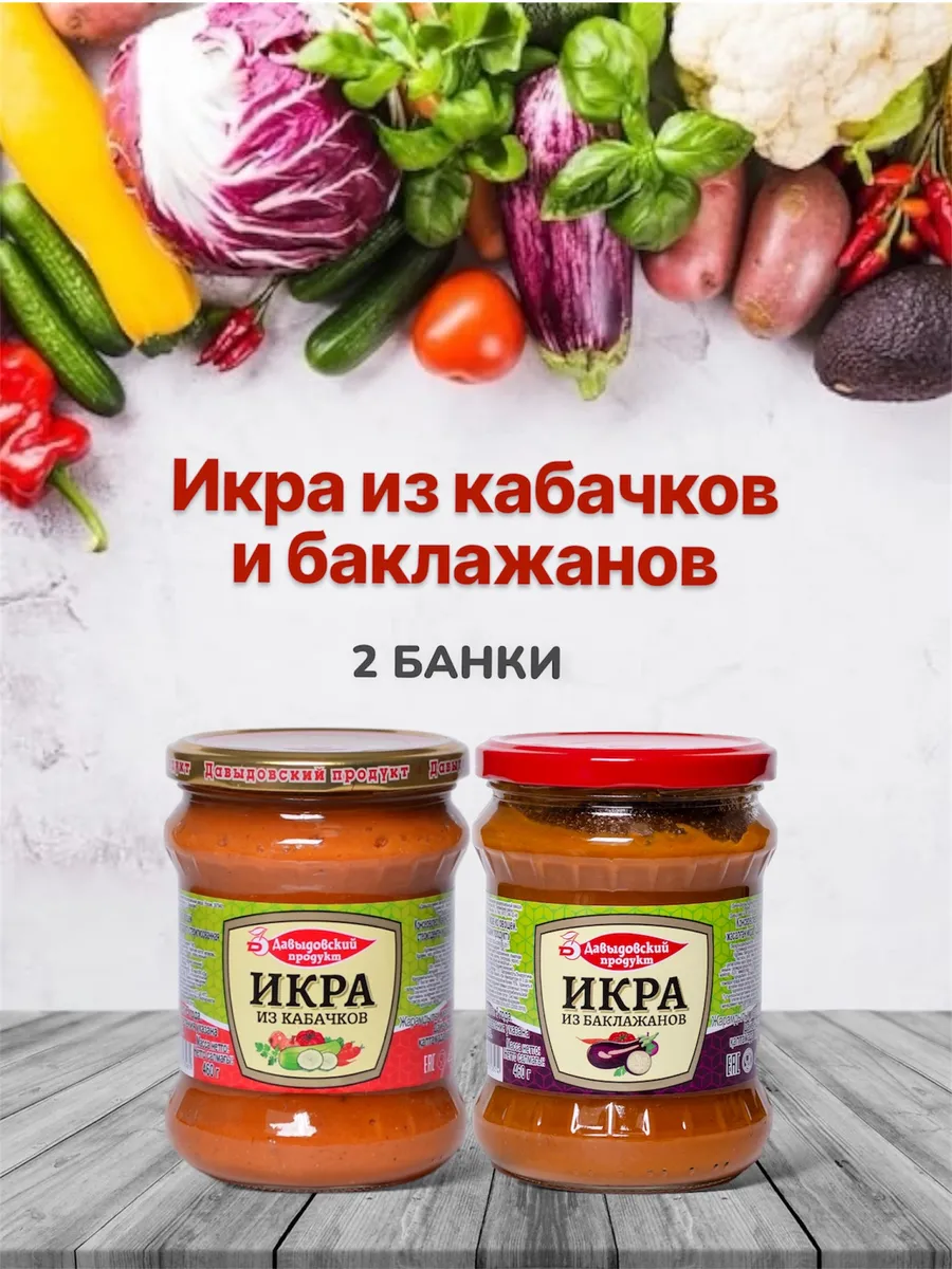 Кабачковая икра 1 шт и икра...
