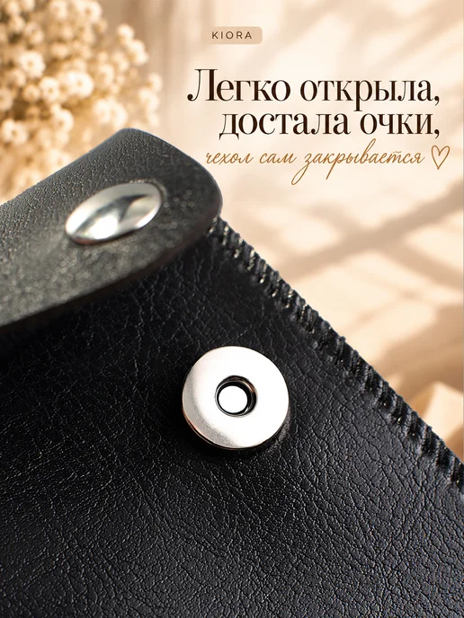Kiora Футляр для очков мягкий чехол, черный, фото 7