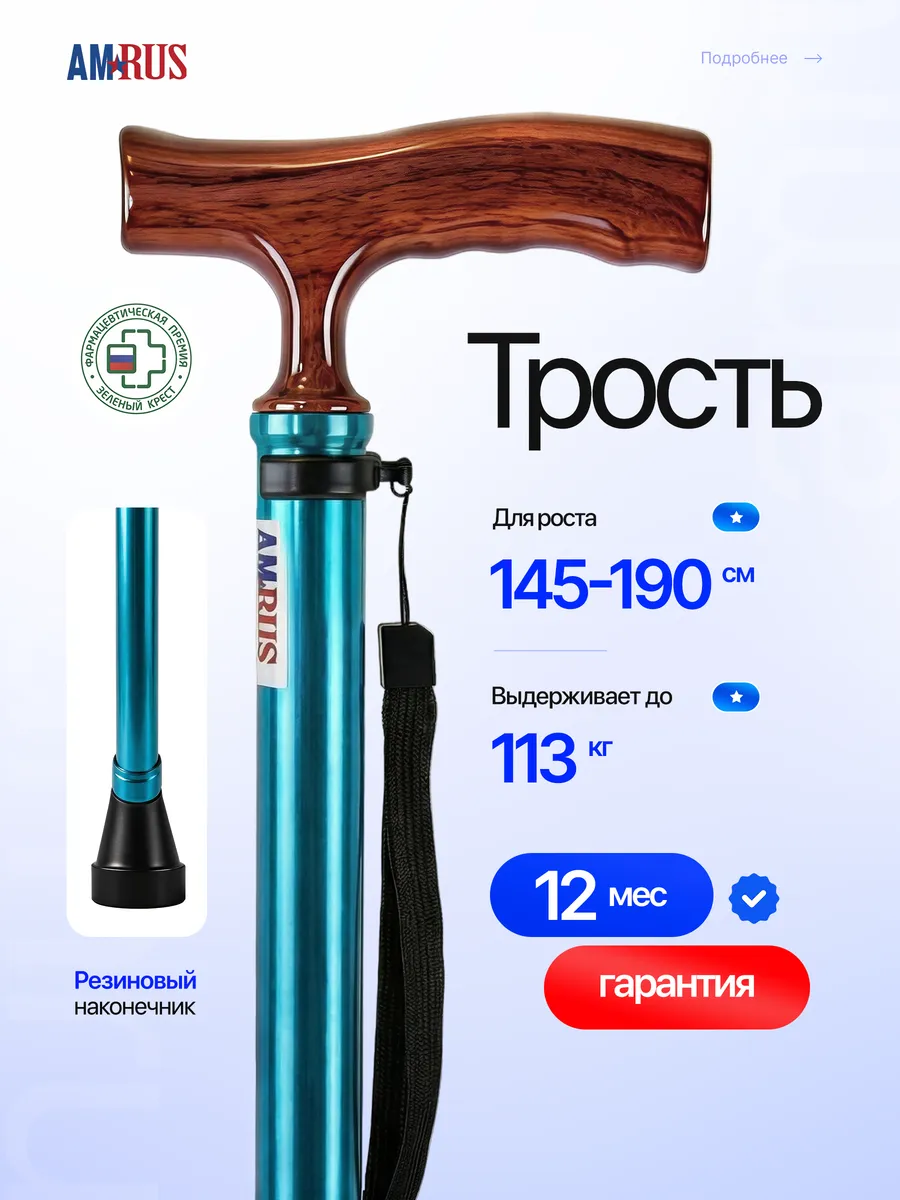 Трость опорная для ходьбы и реабилитация AMCT25 BU