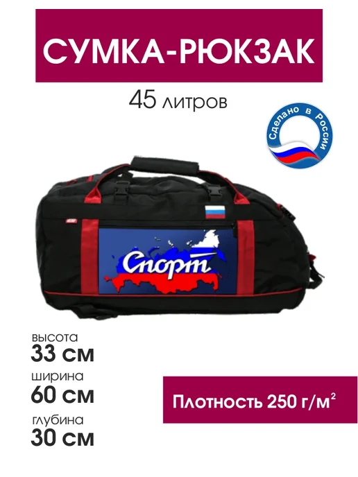 Спорт Сибирь Сумка-рюкзак Россия 45 л, 45 л