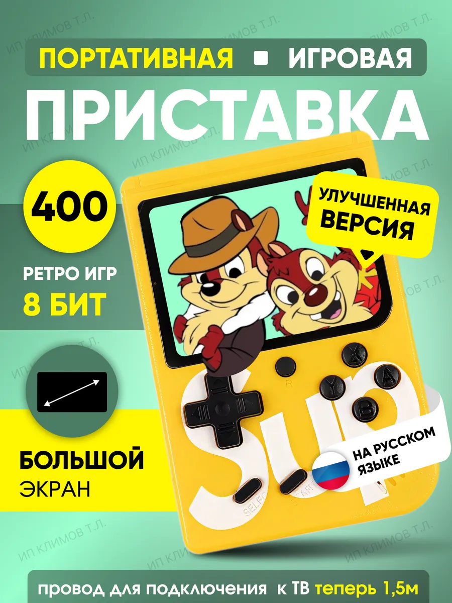 Приставка игровая портативная 400 игр 8 бит для детей