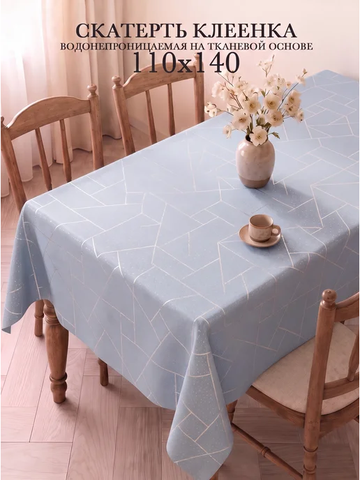 NASTOL PLUS Скатерть клеенка 110х140 см на тканевой основе, 110x140