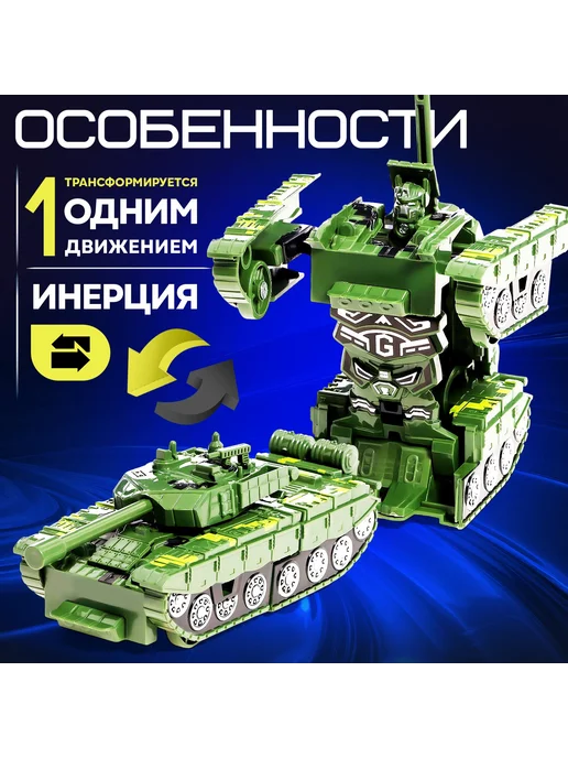 Market_Роботы Робот игрушка «Танк», вариант, фото 2