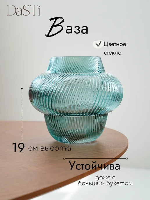 DaSTi Home Ваза для цветов стеклянная, голубой