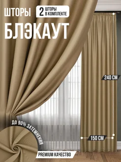 Шторы блэкаут комплект 300*240 (2 шт 150*240) Decodrapery 297441385 купить за 1 540 ₽ в интернет-магазине Wildberries