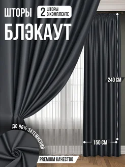 Шторы блэкаут комплект 300*240 (2 шт 150*240) Decodrapery 297441386 купить за 1 540 ₽ в интернет-магазине Wildberries