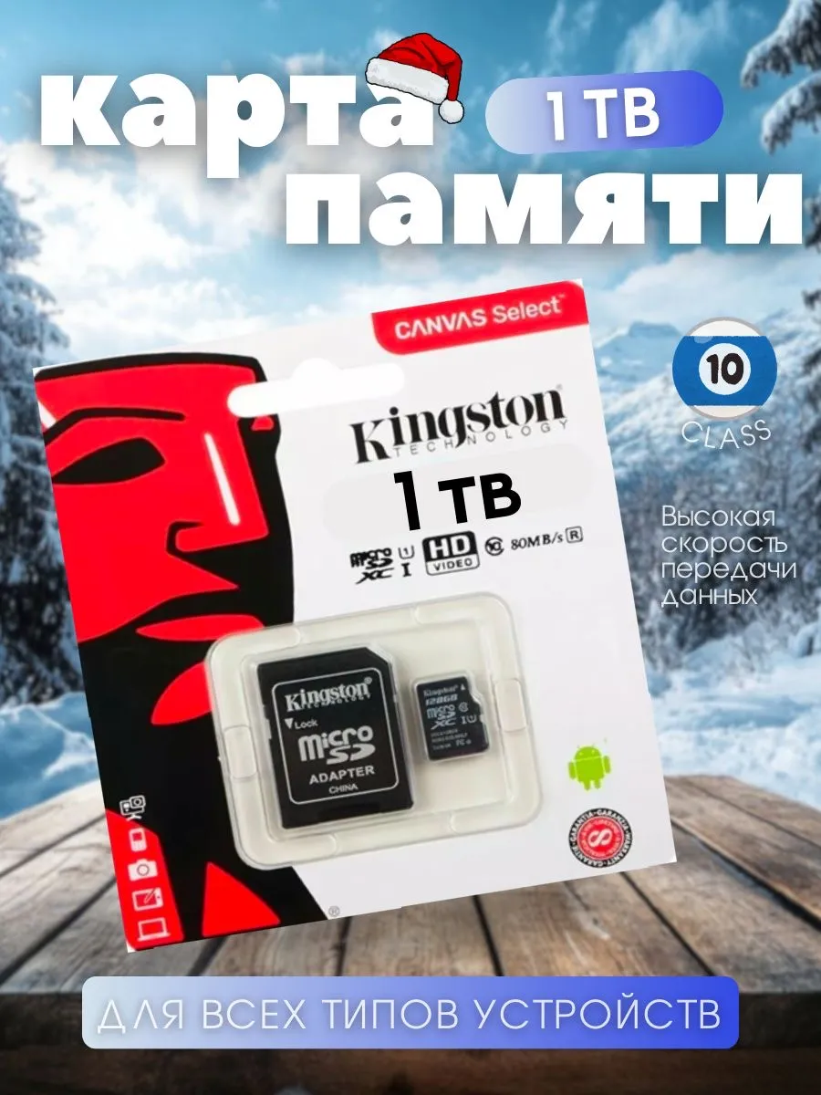 Карта памяти micro SD 1 ТБ