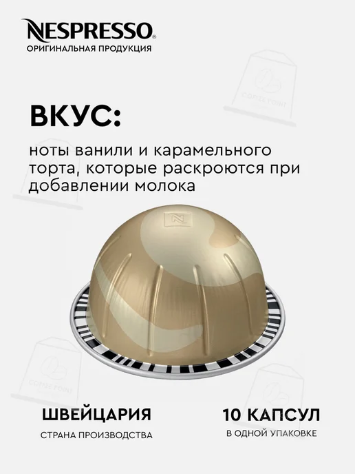 Nespresso набор капсул для кофемашин неспрессо Vertuo Sweet Vanilla, вариант, фото 2