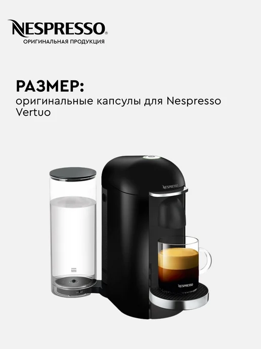 Nespresso набор капсул для кофемашин неспрессо Vertuo Sweet Vanilla, вариант, фото 3
