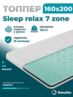 Матрас топпер на диван и кровать 160х200 Ramelka Mattress 297448908 купить за 7 673 ₽ в интернет-магазине Wildberries