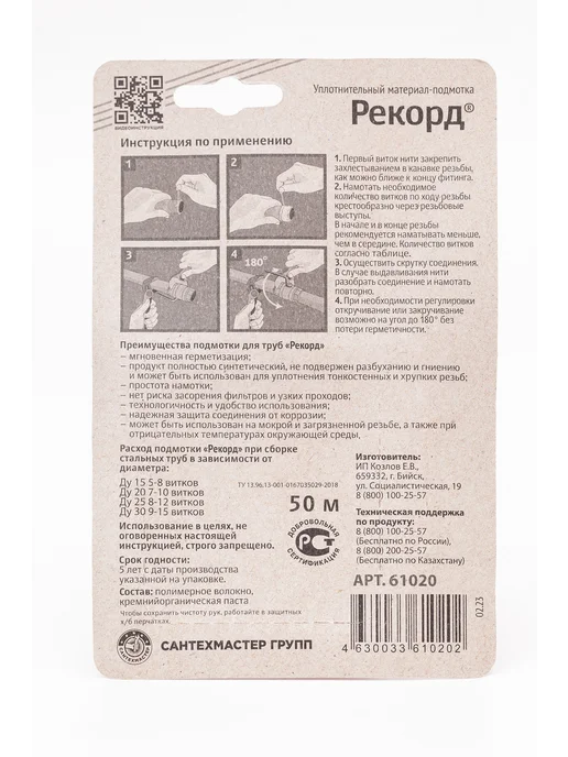 РЕКОРД Уплотнительная нить 50м блистер, 50 м, фото 2