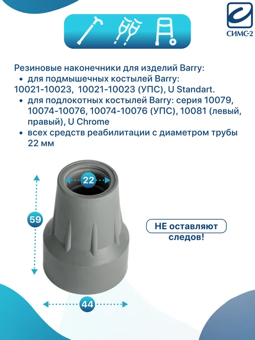 barry Насадки для костылей и тростей Viva 22 GR 22 мм, 10 штук, серый, фото 3