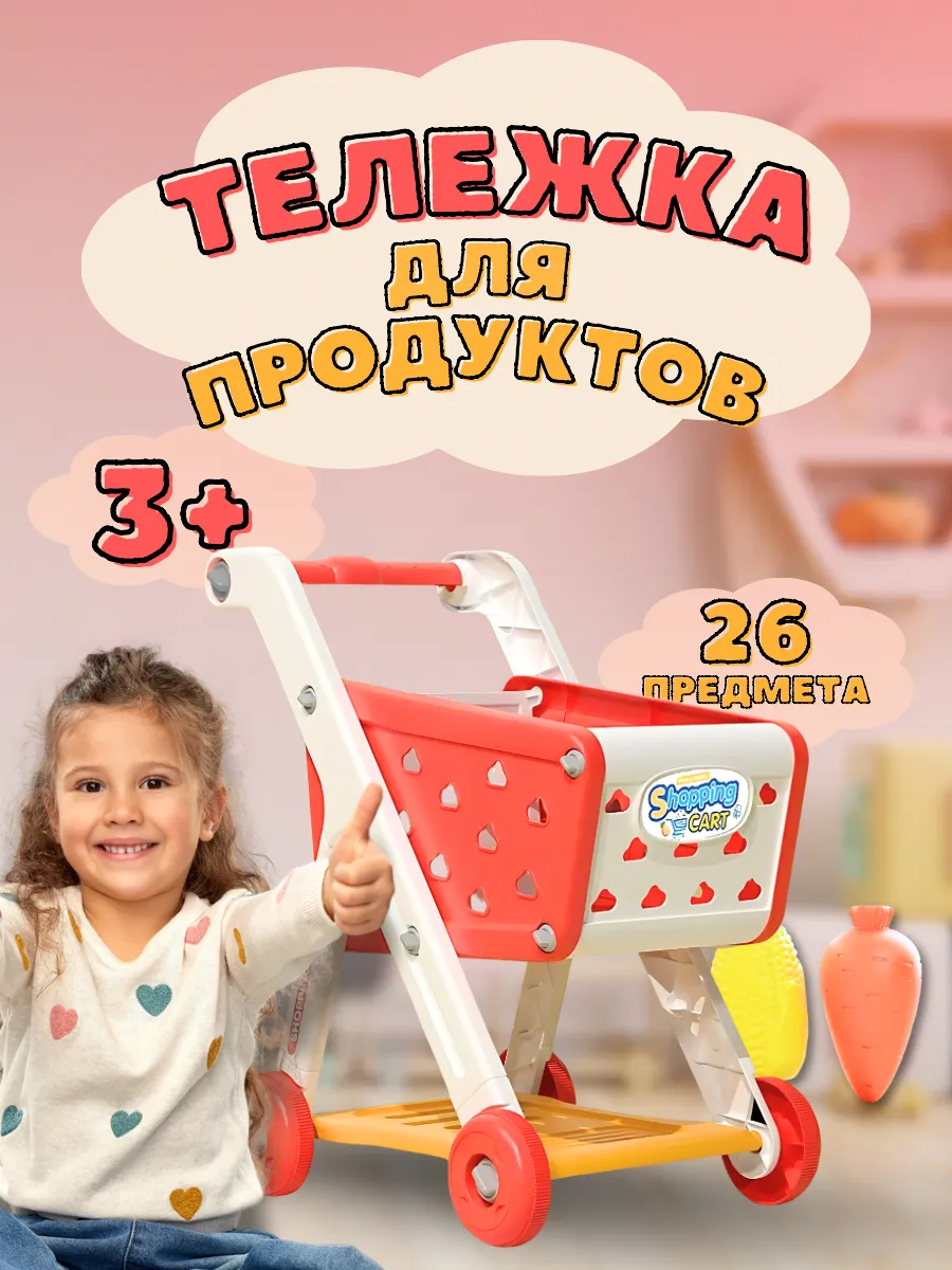 Тележка с продуктами