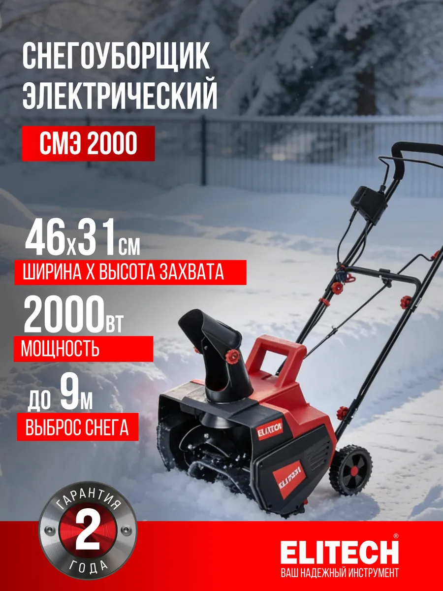 Снегоуборочная машина СМЭ 2000