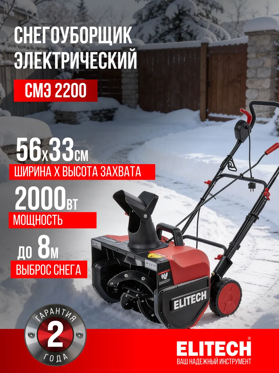 Снегоуборочная машина СМЭ 2200