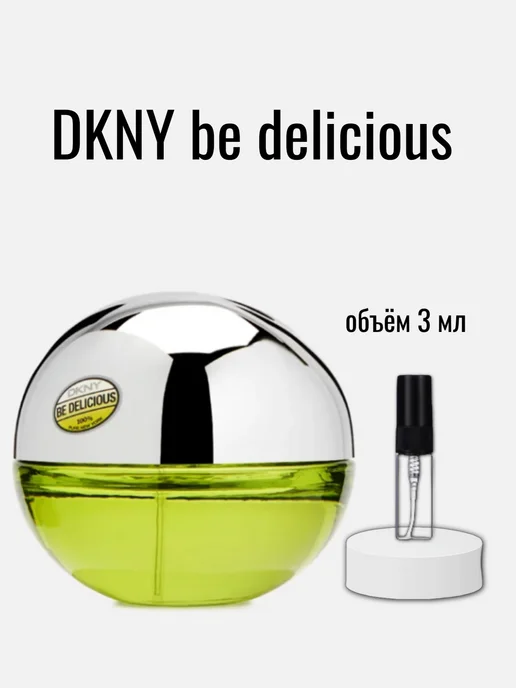 PerfumeJoy Духи Donna Karan Be Delicious Зеленое Яблоко пробник 3 мл, 3 мл, фото 2