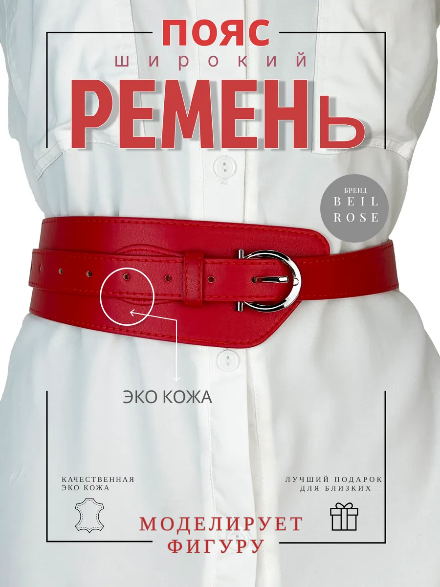 Пояс ремень широкий для платья и рубашек на талию