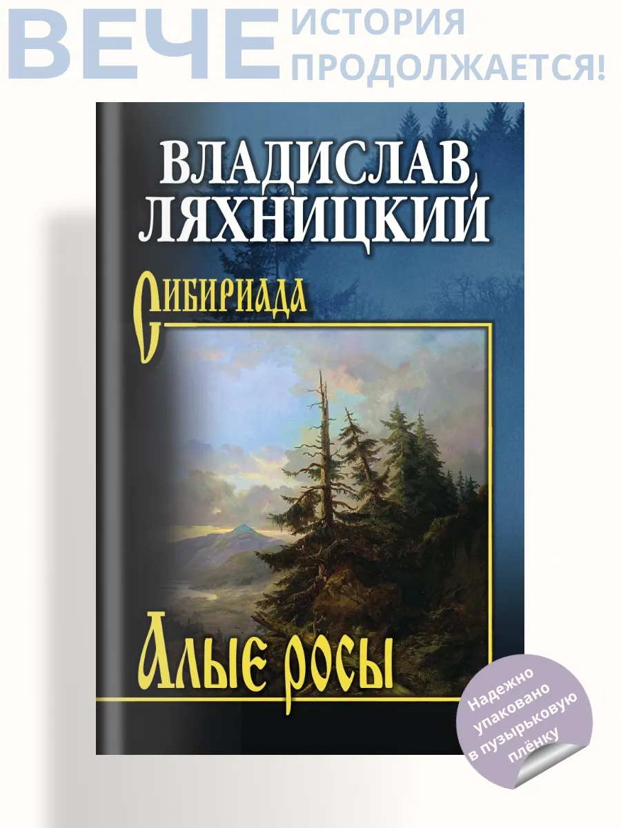 Алые росы