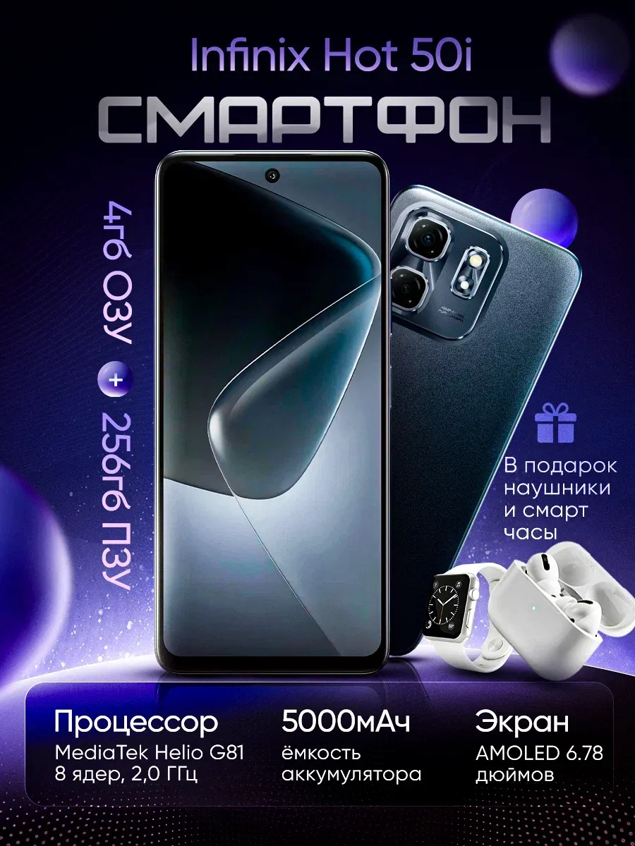 Смартфон Hot 50i 4 256 Infinix 297471700 купить в интернет‑магазине Wildberries