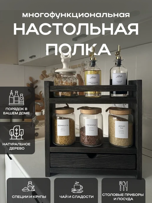 WoodAttribute Полка настольная, черный