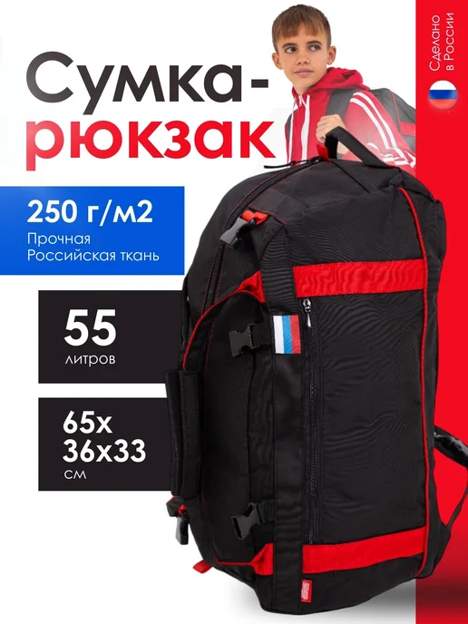 Спорт Сибирь Сумка-рюкзак 55 л, 55 л