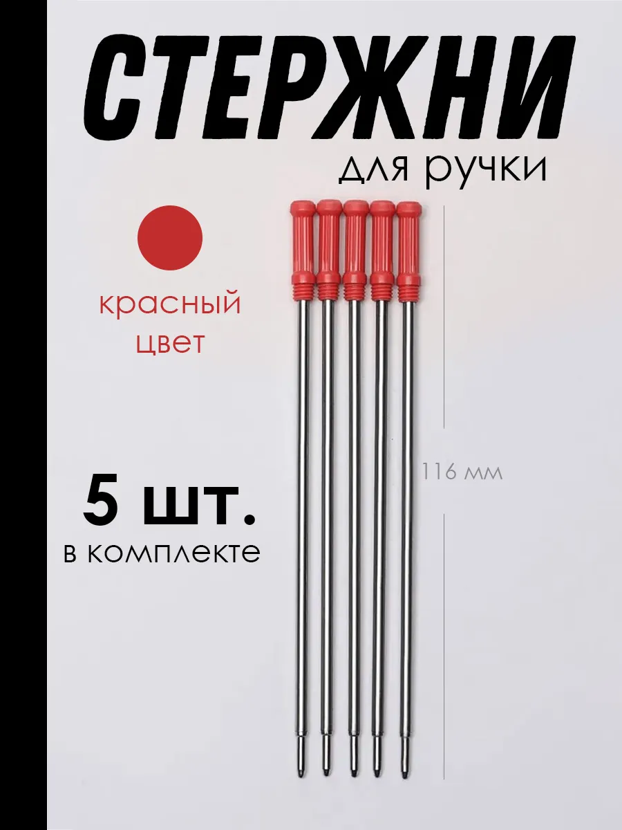 Стержень для поворотных ручек металлический, 5 шт, красный