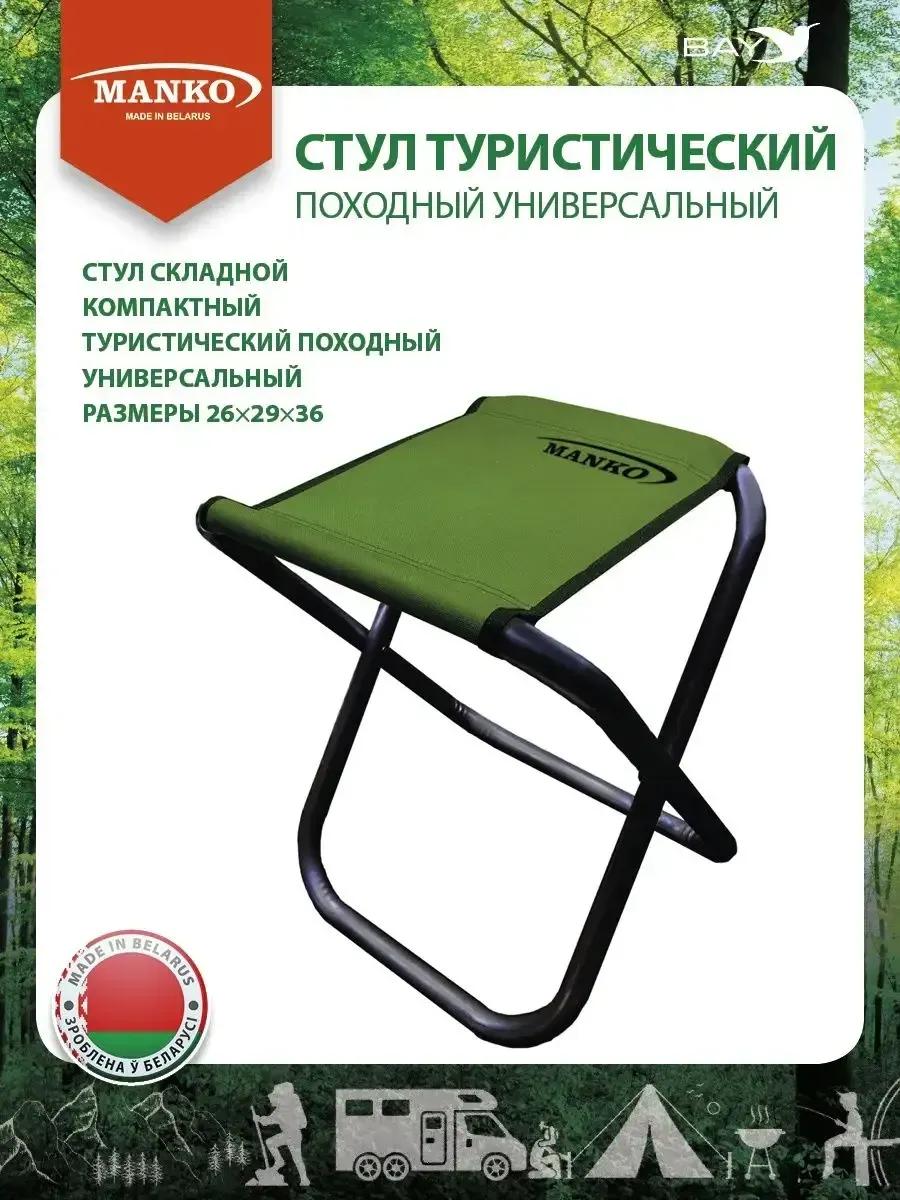 Стул туристический 16 01 складной 26х29х36 сталь 16мм