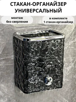 Стакан-органайзер для зубных щеток настенный Кухня и комфорт 297488098 купить за 429 ₽ в интернет-магазине Wildberries