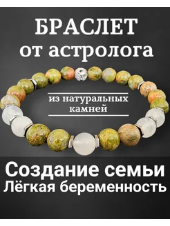 Браслет из натуральных камней "СОЗДАНИЕ СЕМЬИ" Камни со смыслом 297490704 купить за 1 040 ₽ в интернет-магазине Wildberries