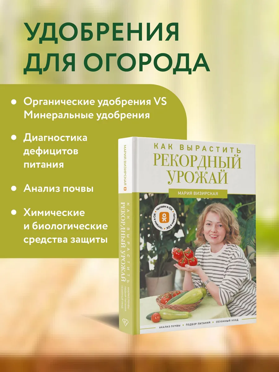 Как вырастить рекордный урожай. Анализ почвы, подбор