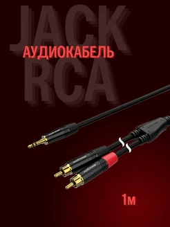 Аудиокабель 3,5mm stereo Jack 2RCA Electro CODE 297492965 купить за 1 114 ₽ в интернет-магазине Wildberries