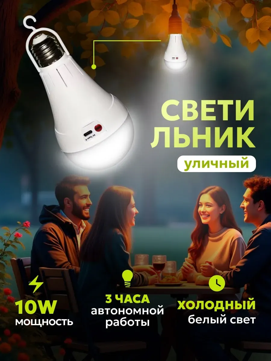 Светильник уличный, лампочка переносная с аккумулятором